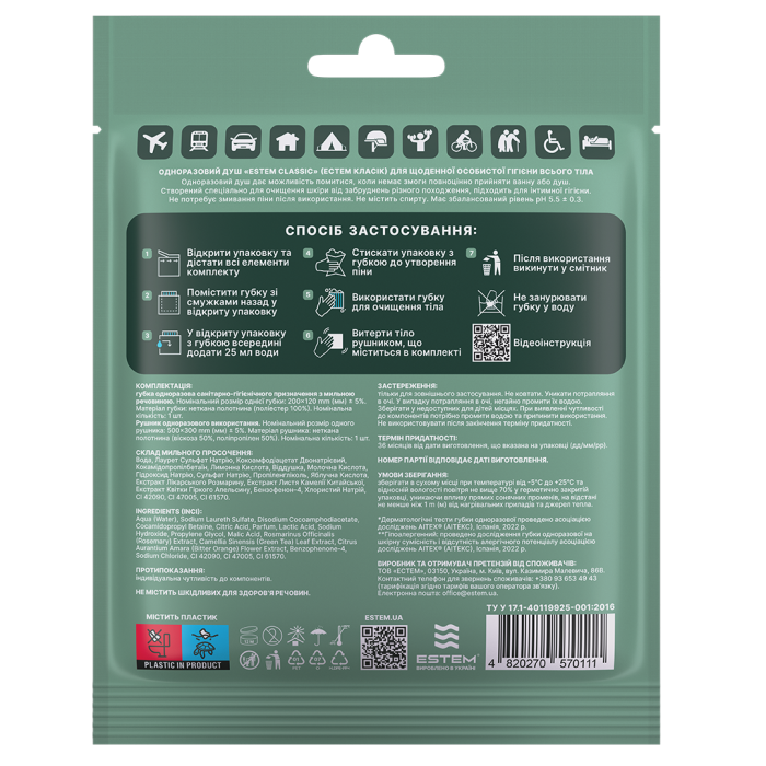 Одноразовий сухий мильний душ Estem Classic для очищення шкіри без змивання