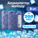 Акумулятор холоду Thermo Cool-ice, 2 x 200 г